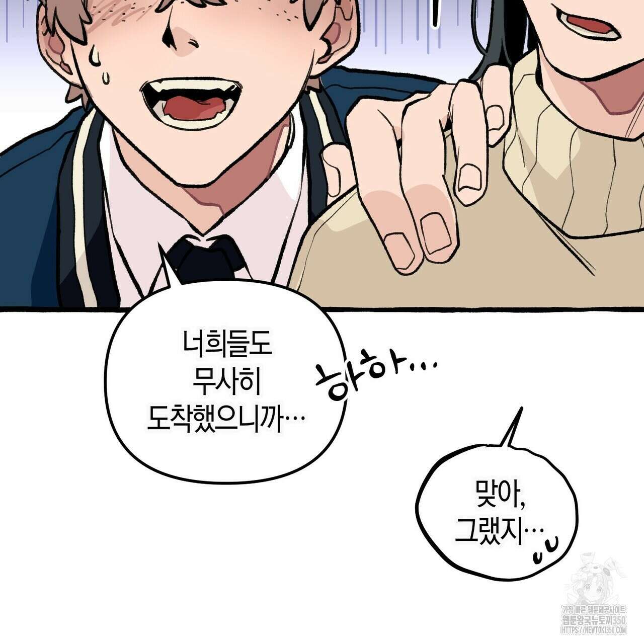 11번째 수학여행 3화 27