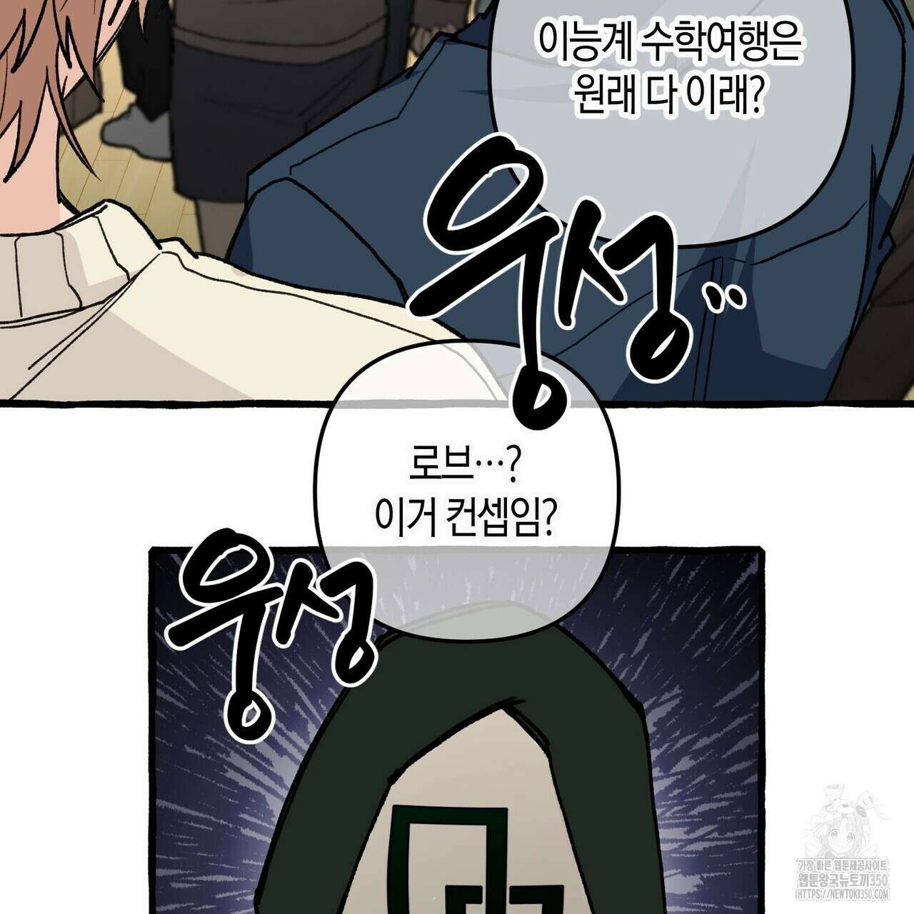 11번째 수학여행 3화 31