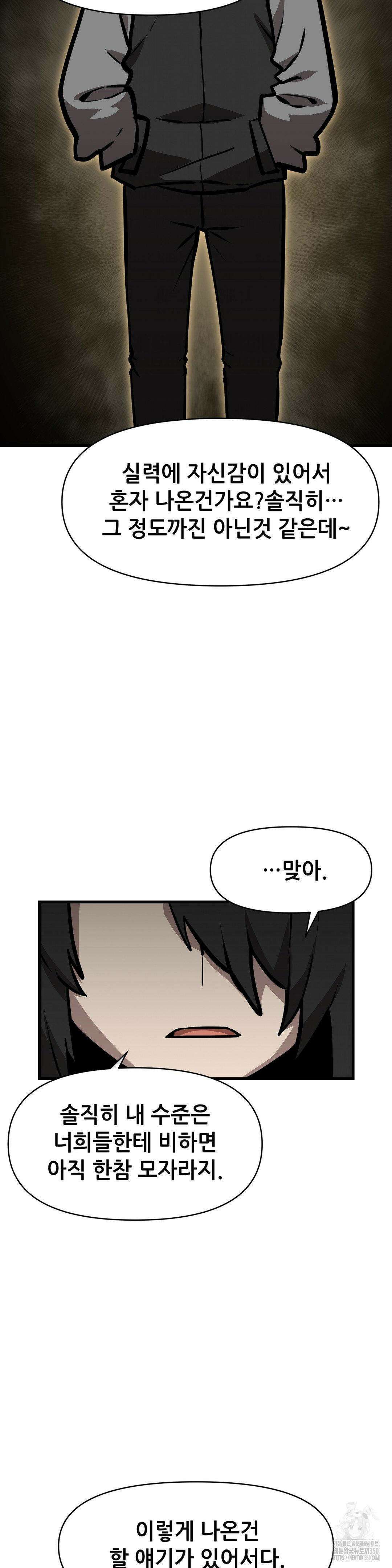 게임은 살인이다 16화 2