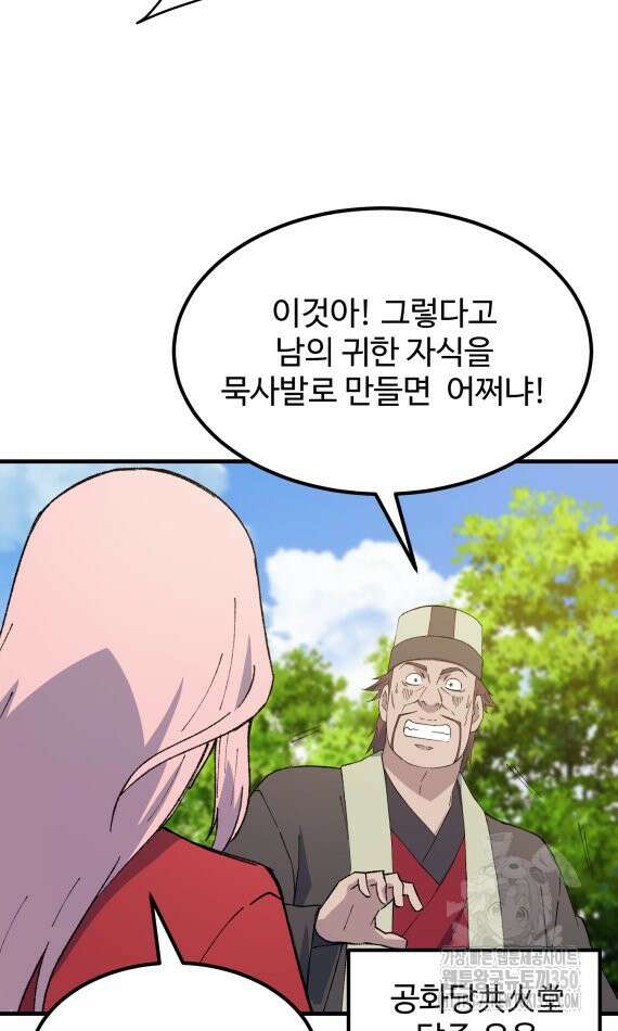 대사형 선유 105화 2