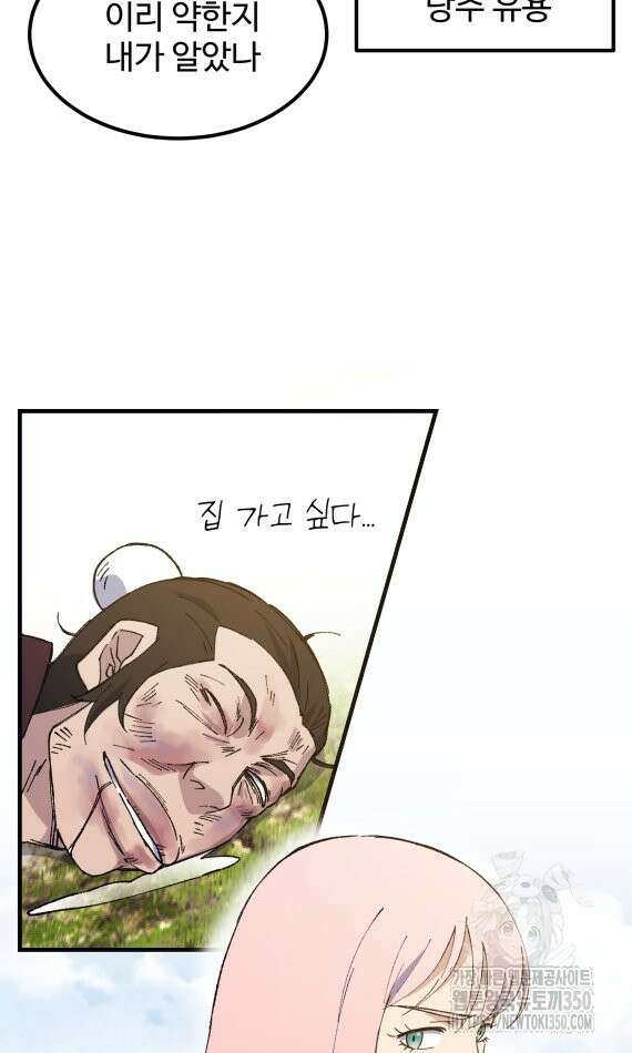 대사형 선유 105화 3