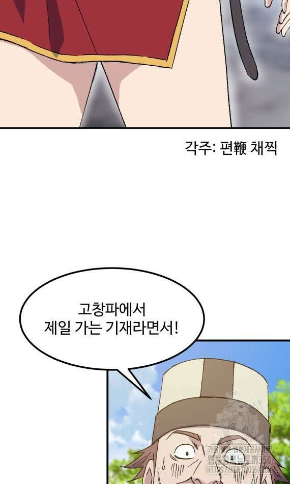 대사형 선유 105화 5
