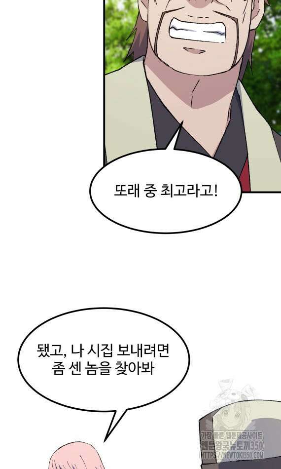 대사형 선유 105화 6
