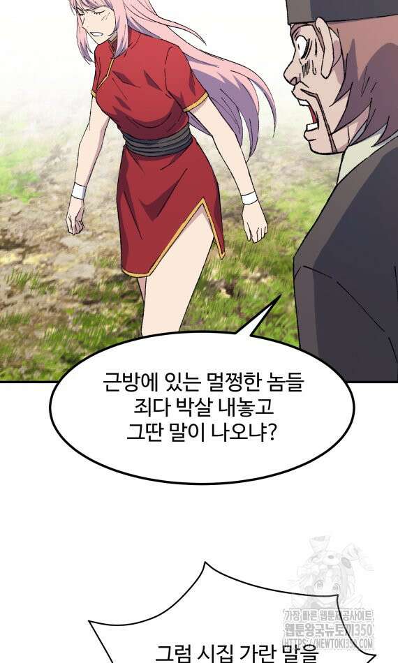 대사형 선유 105화 7