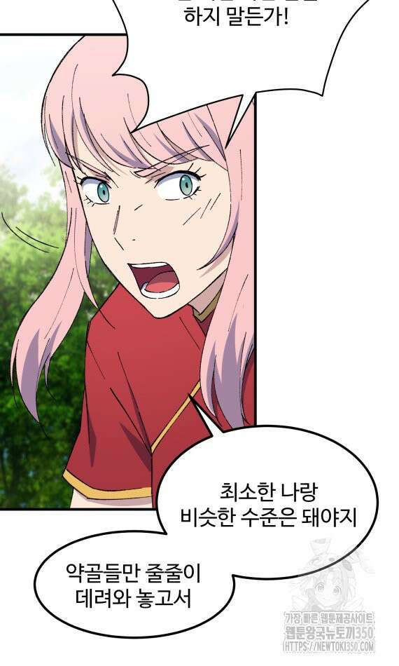 대사형 선유 105화 8