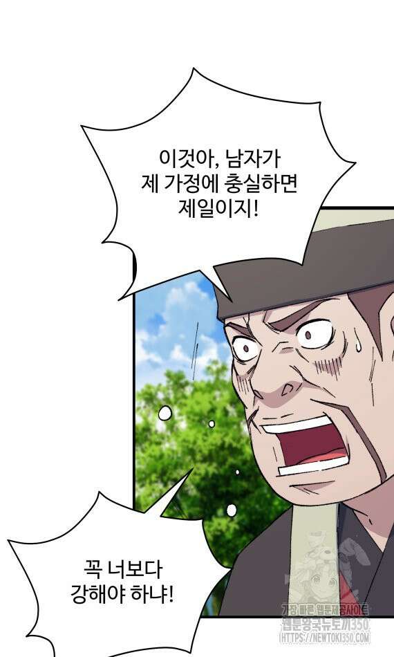 대사형 선유 105화 9