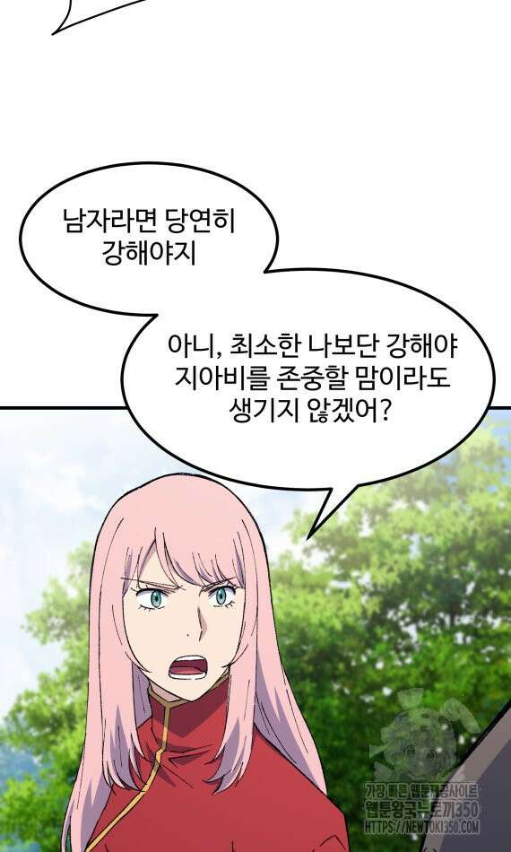 대사형 선유 105화 10