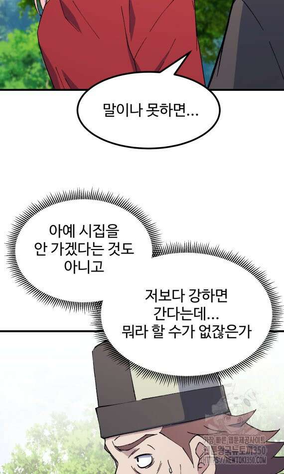 대사형 선유 105화 11
