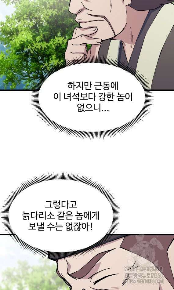 대사형 선유 105화 12