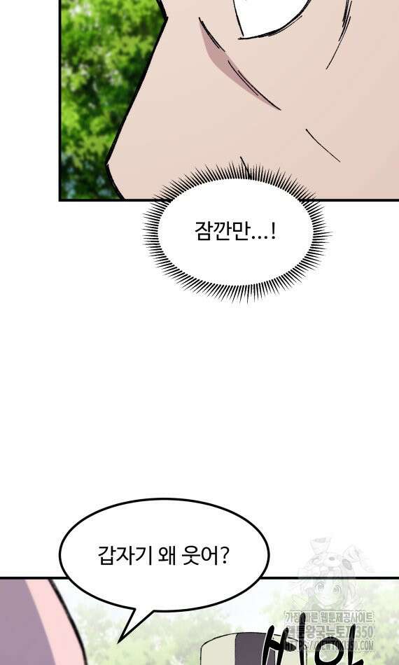 대사형 선유 105화 14