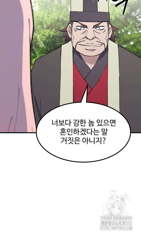 대사형 선유 105화 15