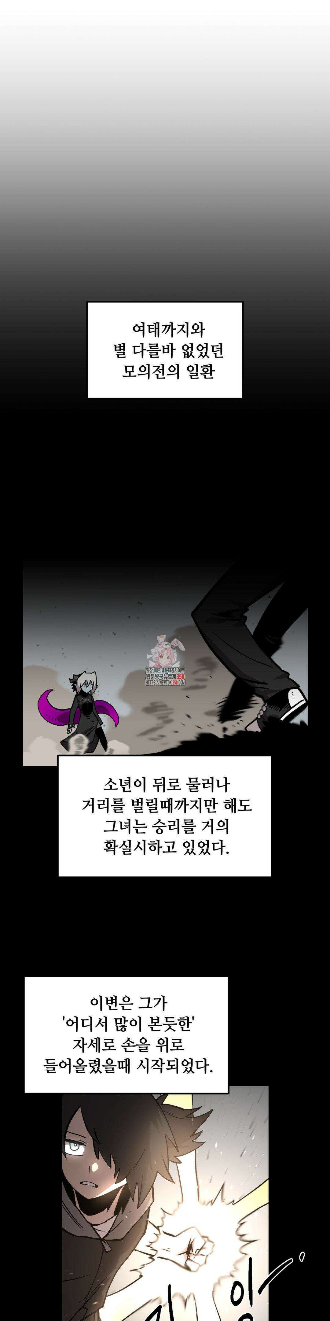 게임은 살인이다 28화 1