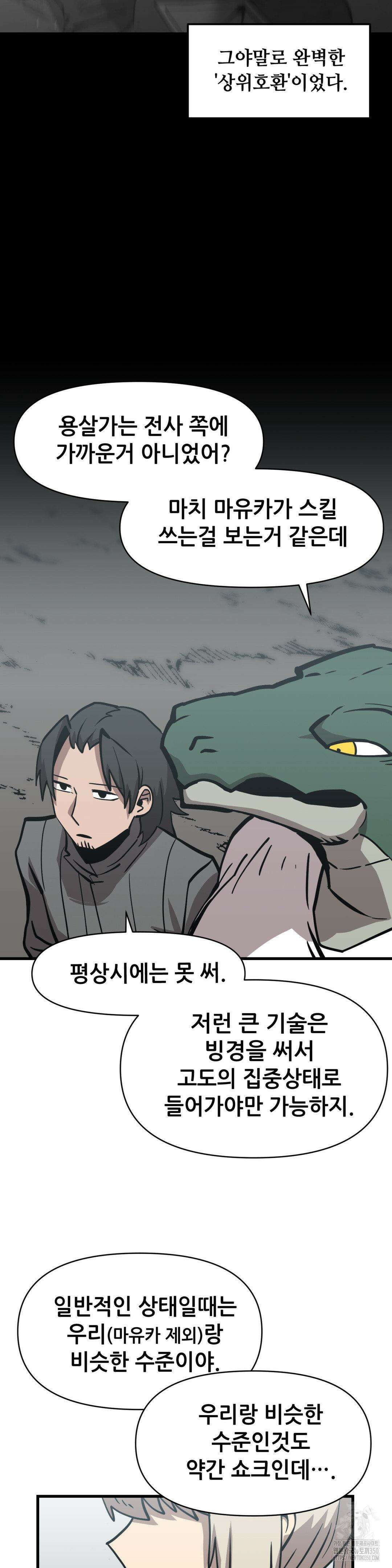 게임은 살인이다 28화 5
