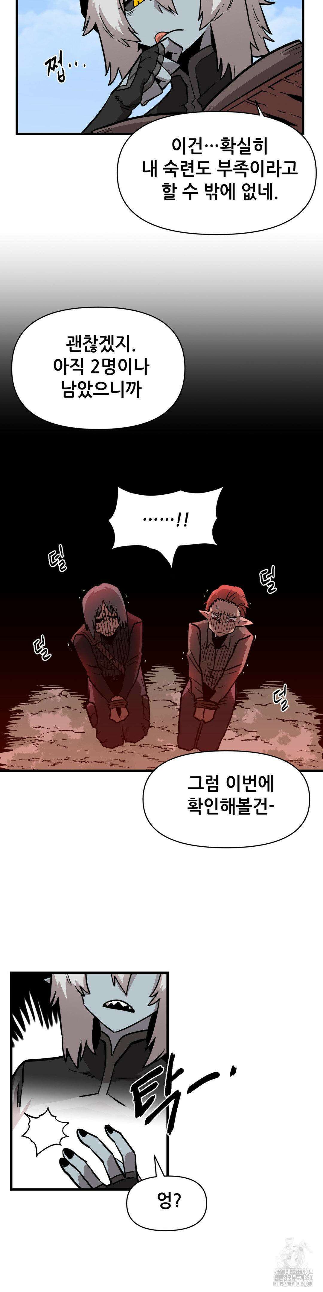 게임은 살인이다 36화 8