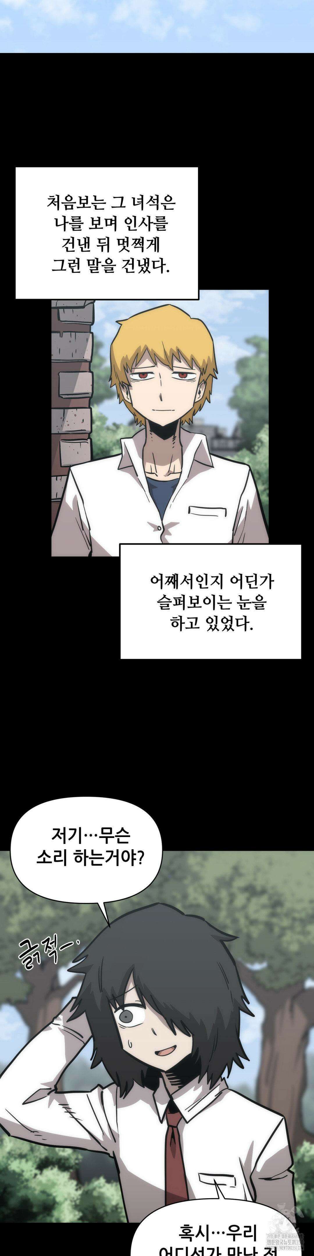 게임은 살인이다 45화 2
