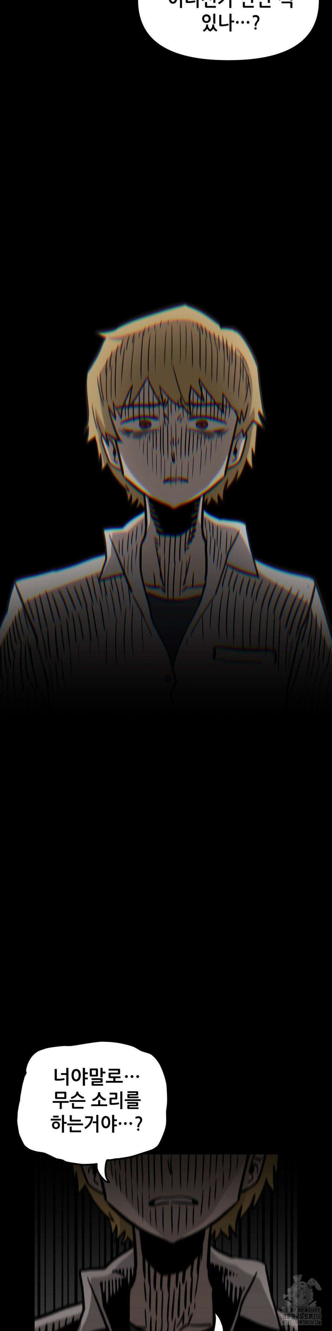 게임은 살인이다 45화 3