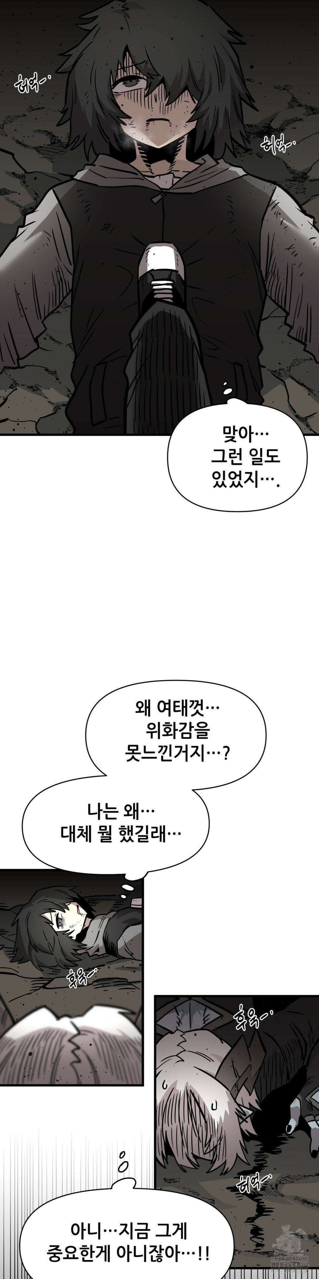 게임은 살인이다 45화 5