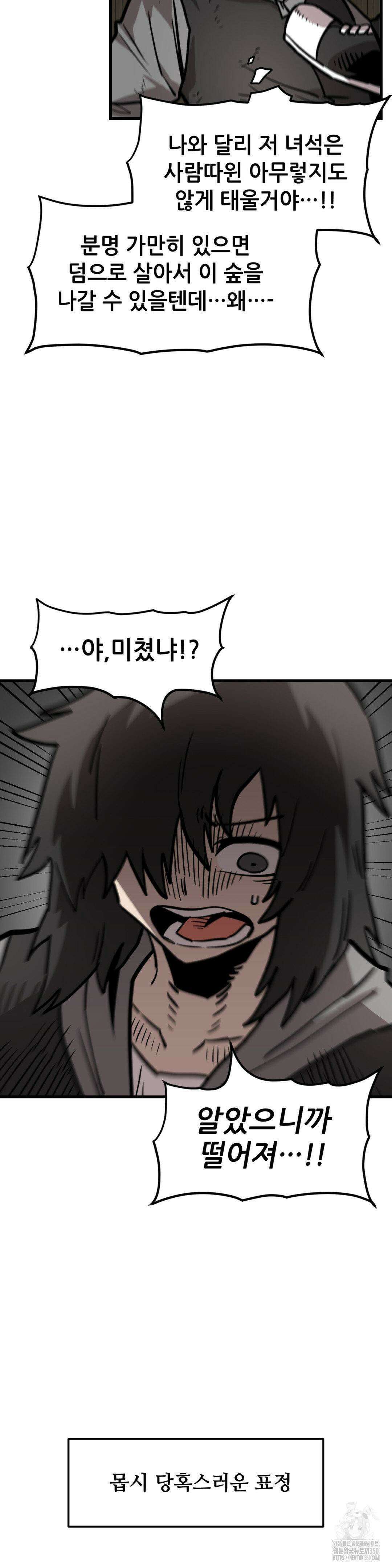 게임은 살인이다 45화 9