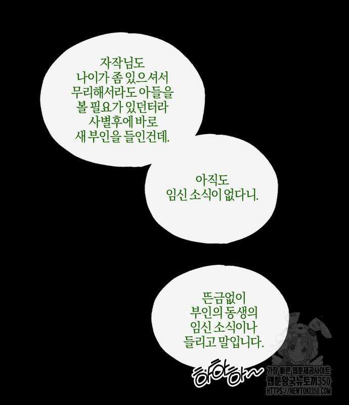 녹빛자정의 연인 35화 2