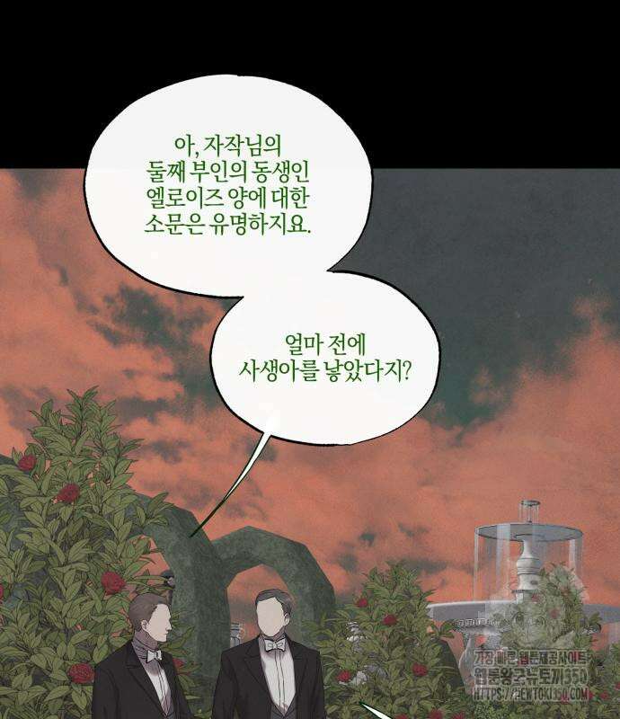 녹빛자정의 연인 35화 3