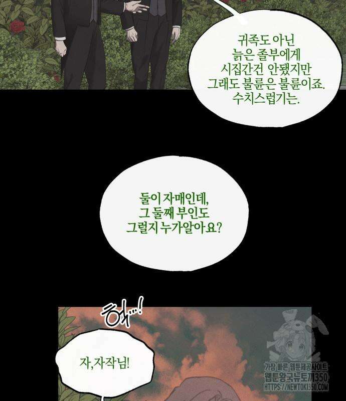 녹빛자정의 연인 35화 4