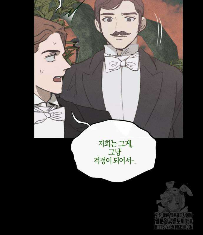 녹빛자정의 연인 35화 5