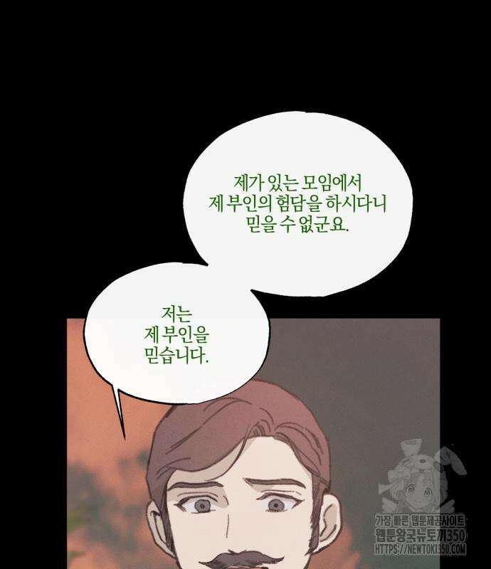 녹빛자정의 연인 35화 6