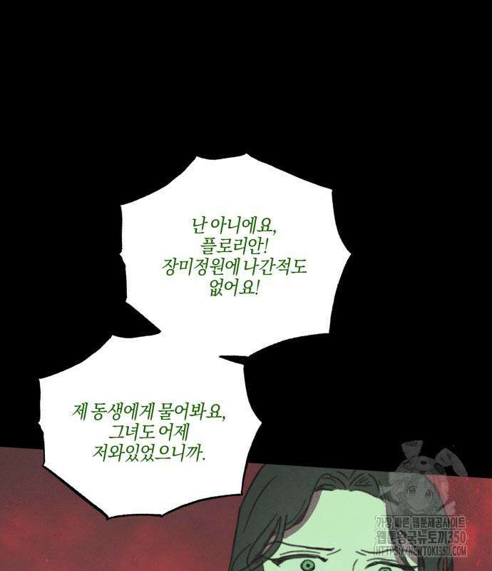 녹빛자정의 연인 35화 11
