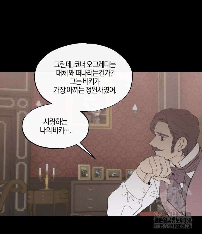 녹빛자정의 연인 35화 15