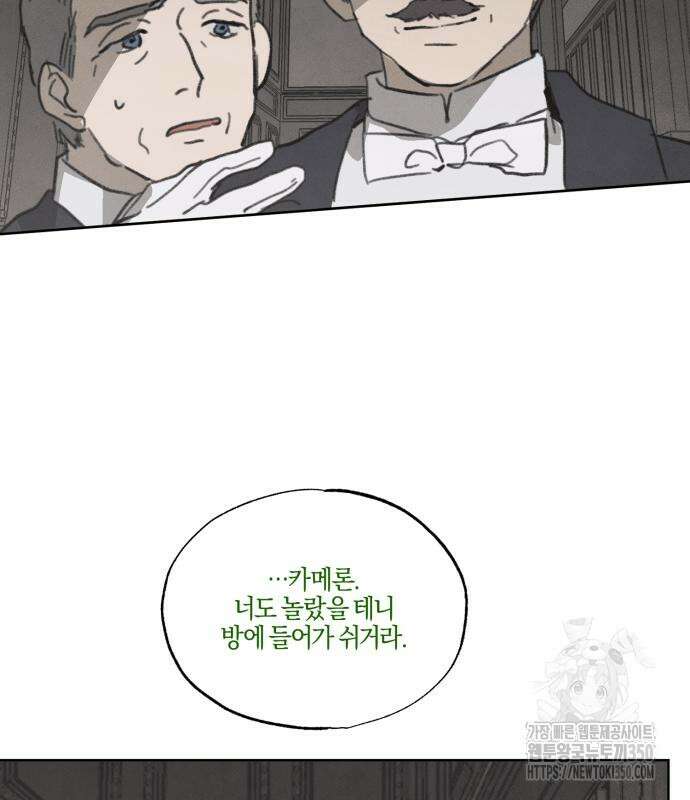 녹빛자정의 연인 35화 27