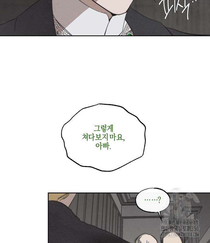 녹빛자정의 연인 35화 29