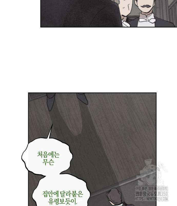 녹빛자정의 연인 35화 30