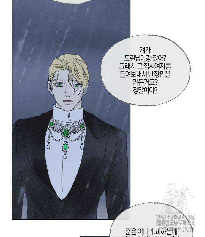 녹빛자정의 연인 35화 39
