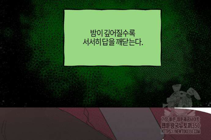 녹빛자정의 연인 35화 62