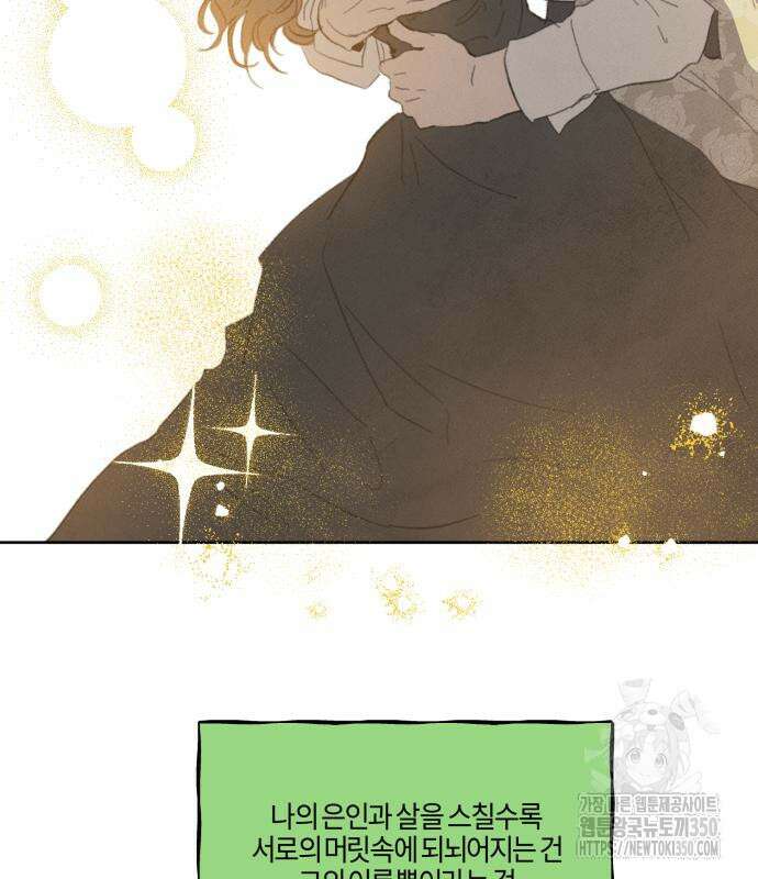 녹빛자정의 연인 35화 69