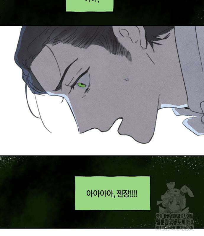 녹빛자정의 연인 35화 75