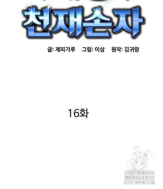 사채왕의 천재손자 16화 15