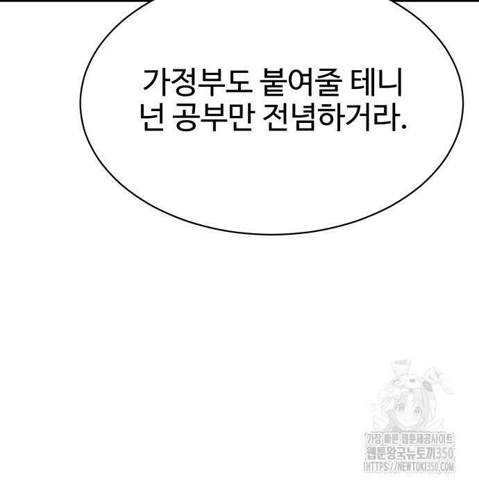 사채왕의 천재손자 16화 21