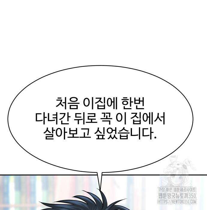 사채왕의 천재손자 16화 25