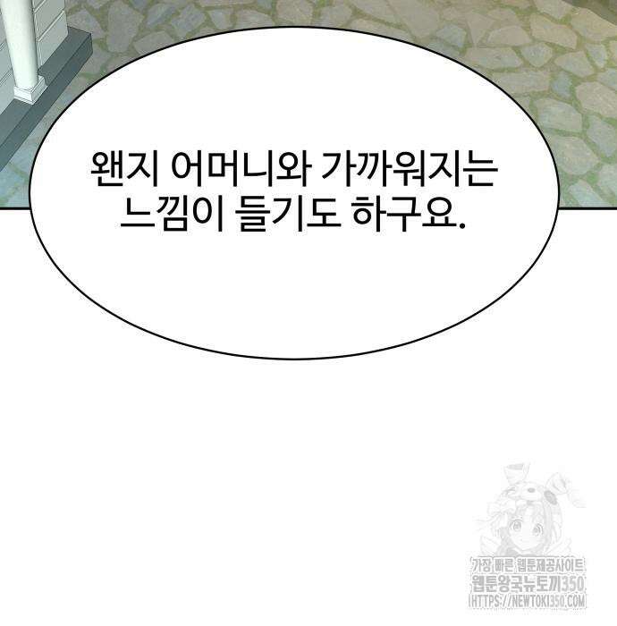 사채왕의 천재손자 16화 29