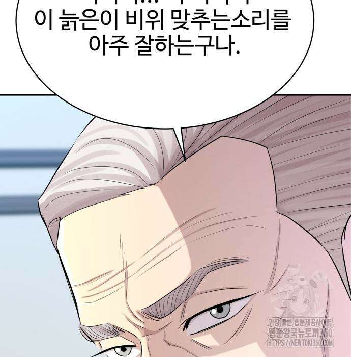 사채왕의 천재손자 16화 33