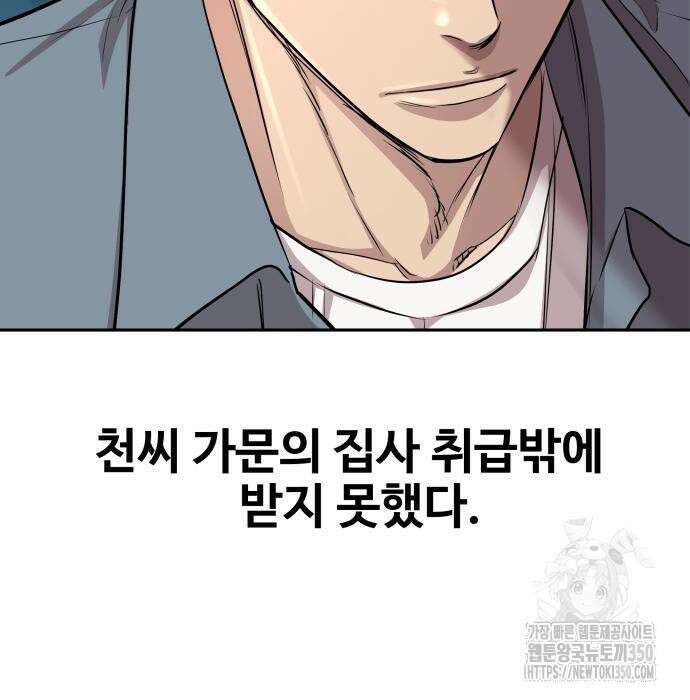 사채왕의 천재손자 16화 37