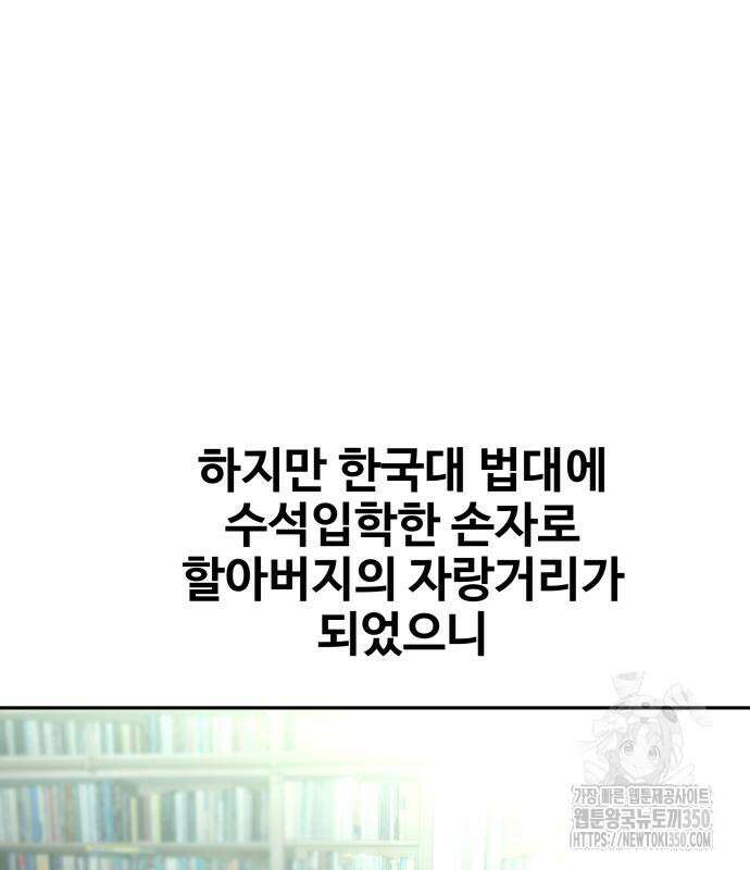 사채왕의 천재손자 16화 38