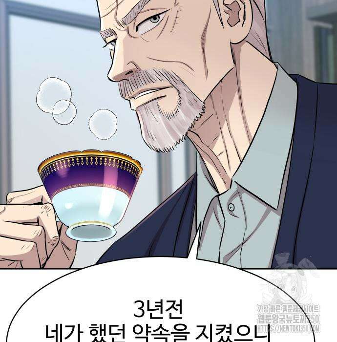 사채왕의 천재손자 16화 44