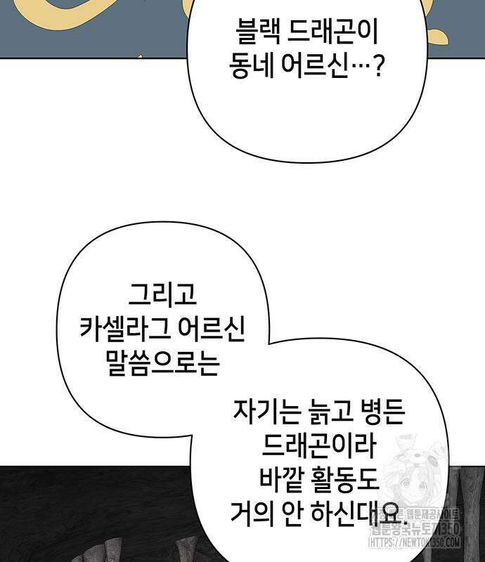 아카데미가 망했다 12화 6