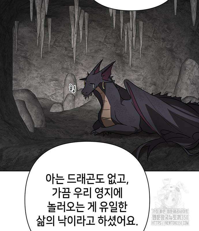 아카데미가 망했다 12화 7
