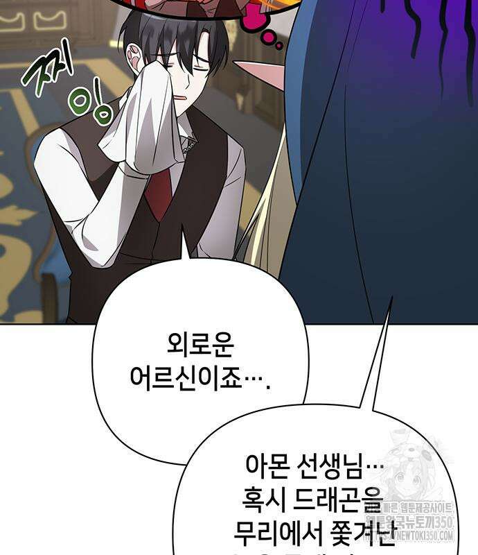 아카데미가 망했다 12화 9