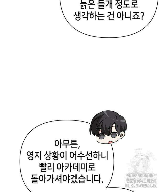 아카데미가 망했다 12화 10