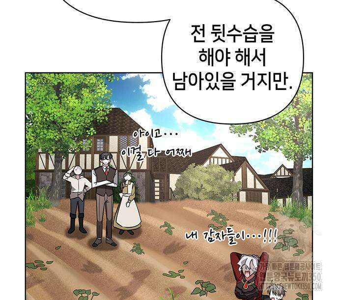 아카데미가 망했다 12화 11