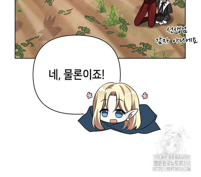 아카데미가 망했다 12화 12